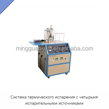 Система термического испарения с четырьмя испарительными источниками