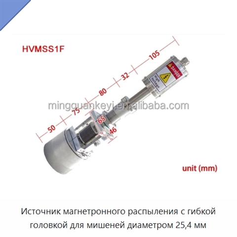 Источник магнетронного распыления с гибкой головкой для мишеней диаметром 25,4 мм