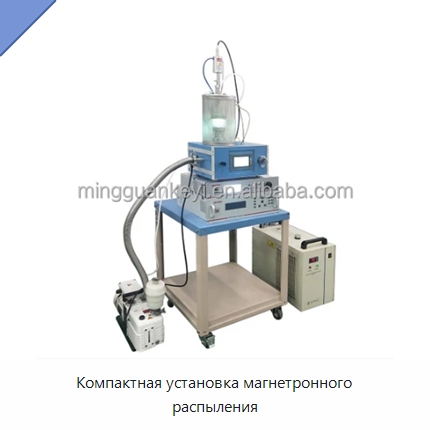Компактная установка магнетронного распыления — Специальные лабораторные принадлежности