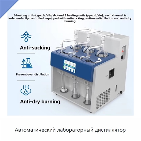 Автоматический лабораторный дистиллятор
