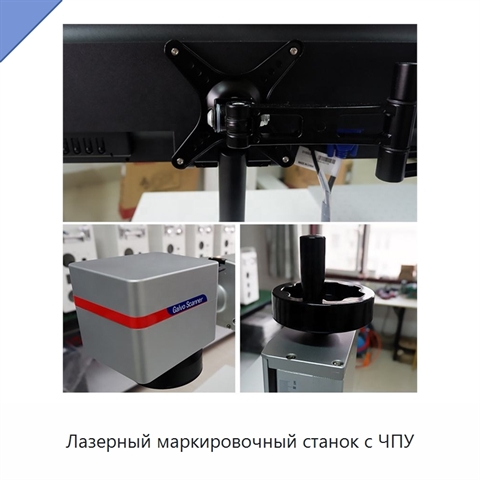 Лазерный маркировочный станок с ЧПУ