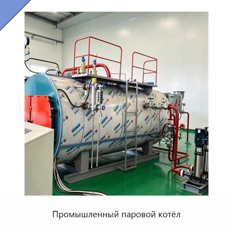 Промышленный паровой котёл