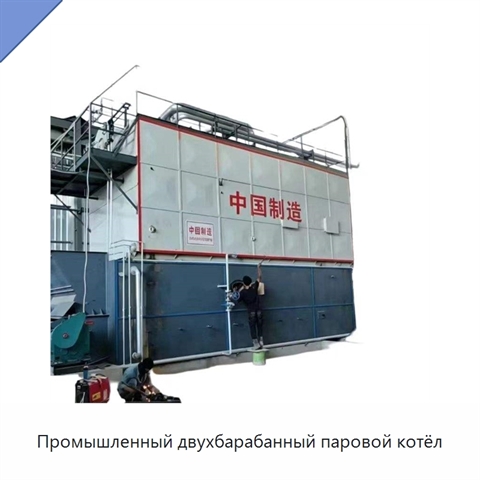 Промышленный двухбарабанный паровой котёл