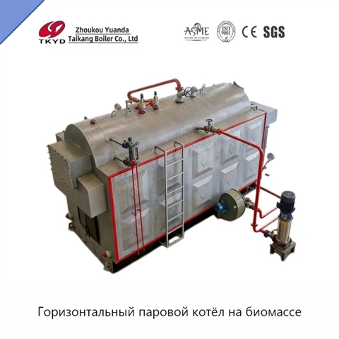 Горизонтальный паровой котёл на биомассе