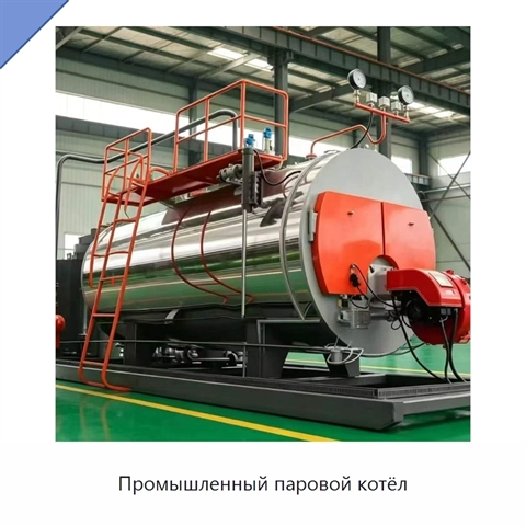 Промышленный паровой котёл