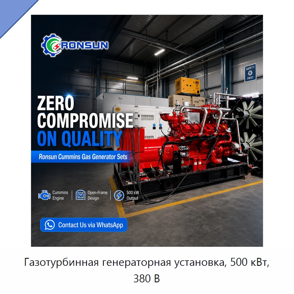 Газотурбинная генераторная установка, 500 кВт, 380 В — Генерация электроэнергии