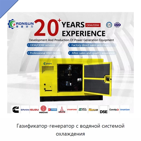 Газификатор-генератор с водяной системой охлаждения