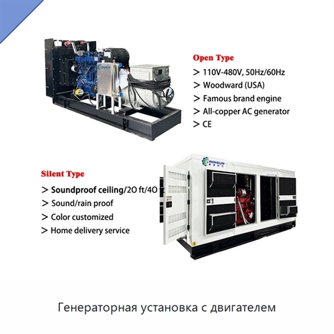 Генераторная установка с двигателем