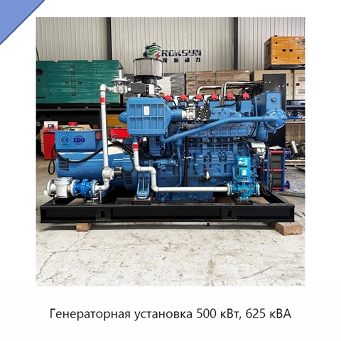 Генераторная установка 500 кВт, 625 кВА
