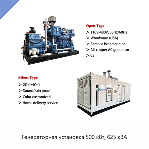 Генераторная установка 500 кВт, 625 кВА