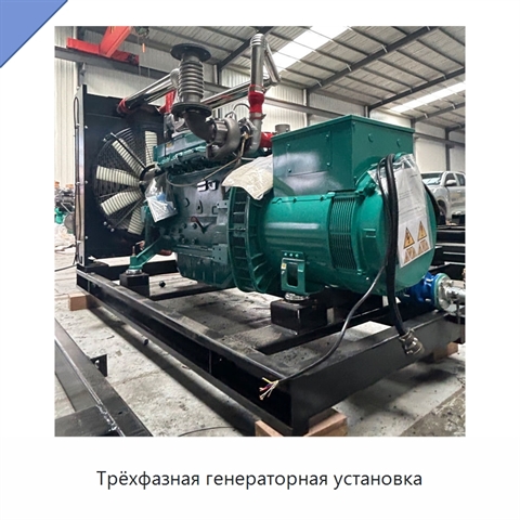 Трёхфазная генераторная установка