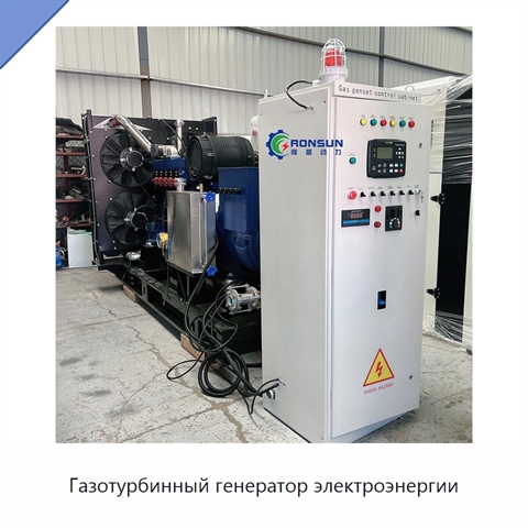 Газотурбинный генератор электроэнергии