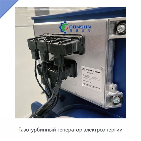 Газотурбинный генератор электроэнергии