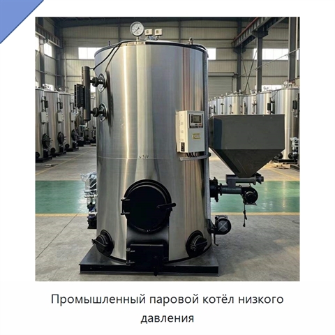 Промышленный паровой котёл низкого давления