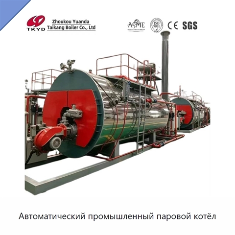 Автоматический промышленный паровой котёл