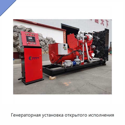 Генераторная установка открытого исполнения