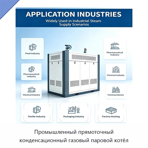 Промышленный прямоточный конденсационный газовый паровой котёл