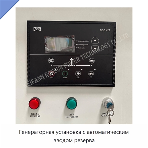 Генераторная установка с автоматическим вводом резерва
