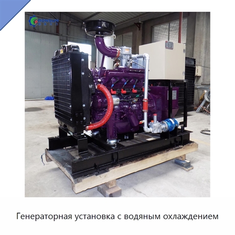 Генераторная установка с водяным охлаждением
