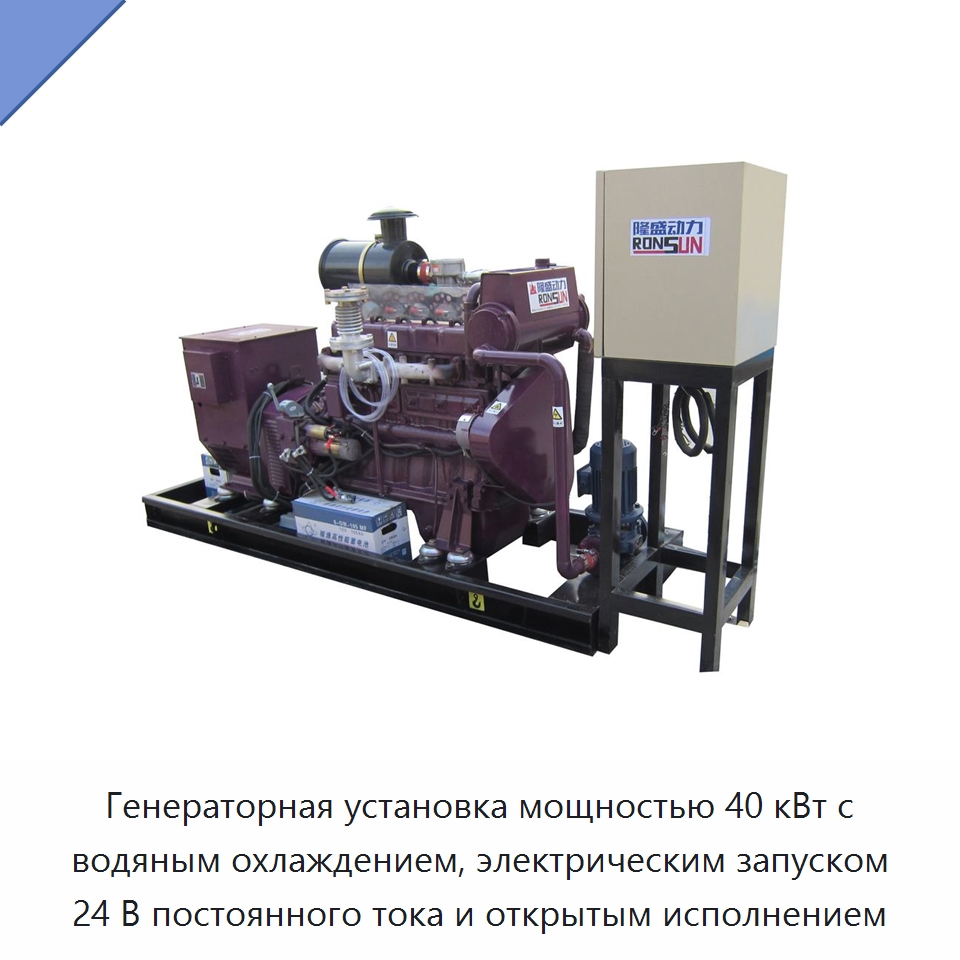 Генераторная установка мощностью 40 кВт с водяным охлаждением, электрическим запуском 24 В постоянного тока и открытым исполнением — Дизельные генераторы