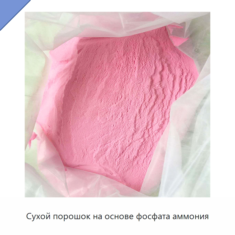 Сухой порошок на основе фосфата аммония — Противопожарное оборудование и принадлежности