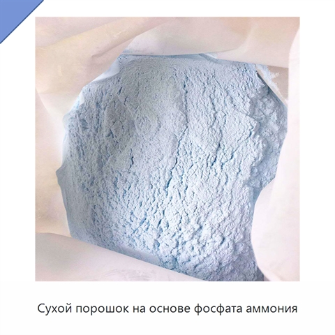Сухой порошок на основе фосфата аммония
