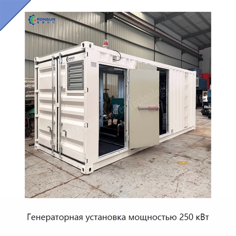 Генераторная установка мощностью 250 кВт
