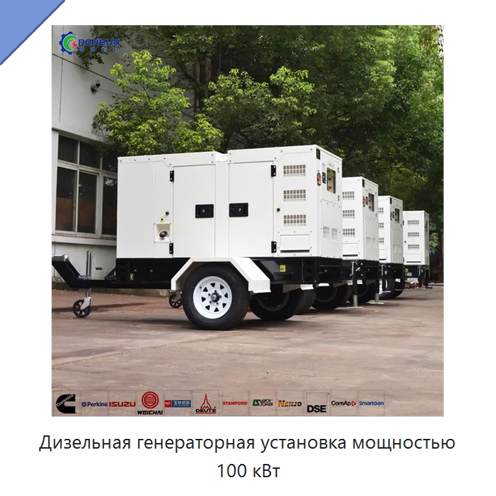 Дизельная генераторная установка мощностью 100 кВт — Дизельные генераторы