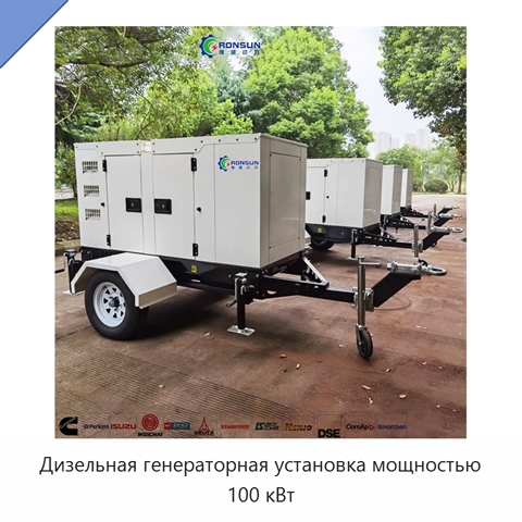 Дизельная генераторная установка мощностью 100 кВт