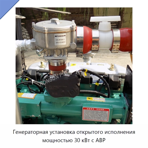 Генераторная установка открытого исполнения мощностью 30 кВт с АВР