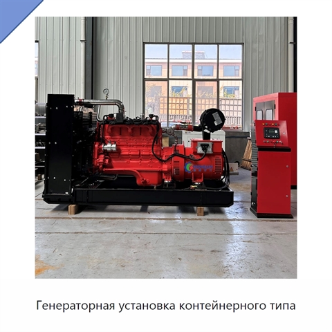 Генераторная установка контейнерного типа