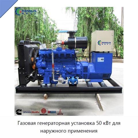 Газовая генераторная установка 50 кВт для наружного применения