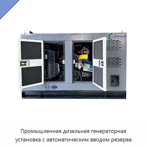 Промышленная дизельная генераторная установка с автоматическим вводом резерва