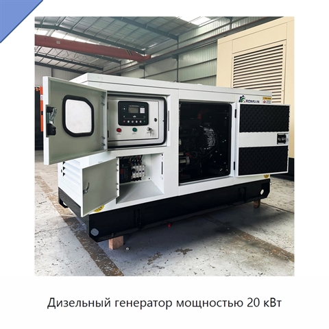 Дизельный генератор мощностью 20 кВт