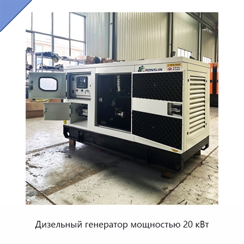 Дизельный генератор мощностью 20 кВт