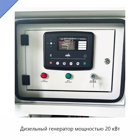 Дизельный генератор мощностью 20 кВт