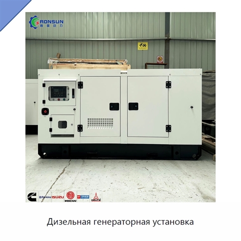 Дизельная генераторная установка