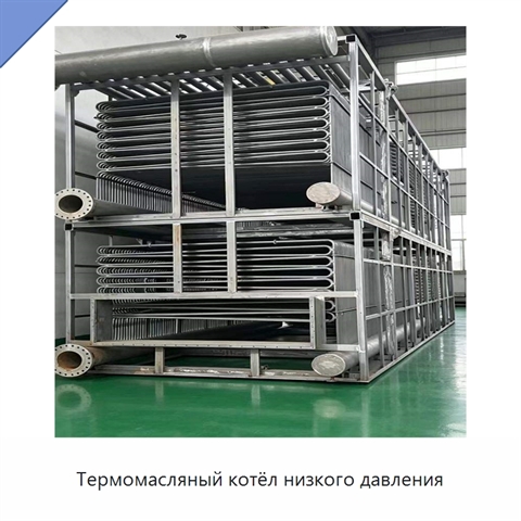 Термомасляный котёл низкого давления