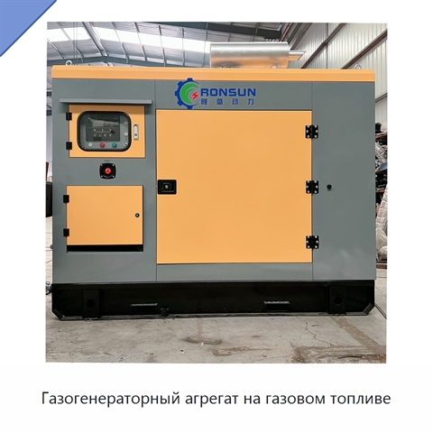 Газогенераторный агрегат на газовом топливе