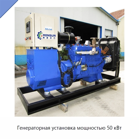 Генераторная установка мощностью 50 кВт