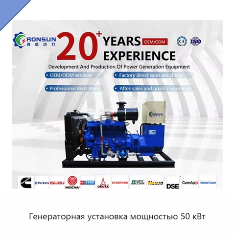 Генераторная установка мощностью 50 кВт