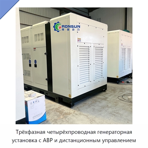 Трёхфазная четырёхпроводная генераторная установка с АВР и дистанционным управлением