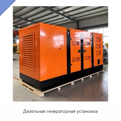Дизельная генераторная установка