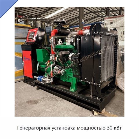 Генераторная установка мощностью 30 кВт