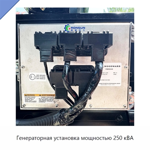 Генераторная установка мощностью 250 кВА