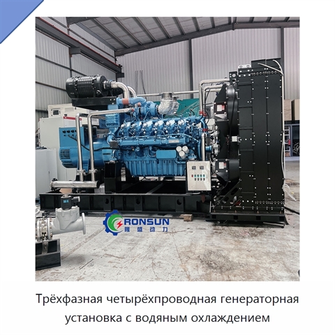 Трёхфазная четырёхпроводная генераторная установка с водяным охлаждением