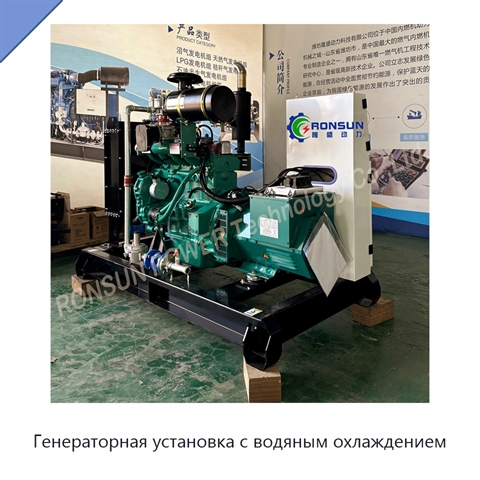 Генераторная установка с водяным охлаждением