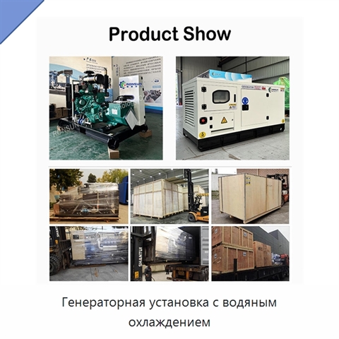 Генераторная установка с водяным охлаждением