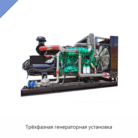 Трёхфазная генераторная установка