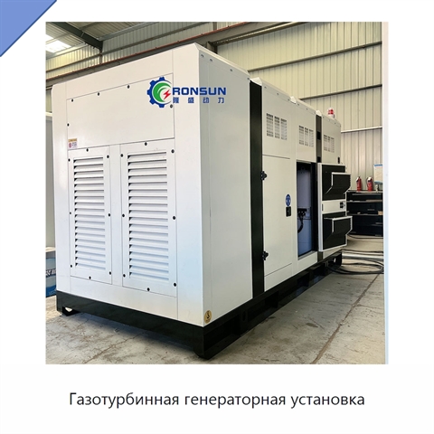 Газотурбинная генераторная установка